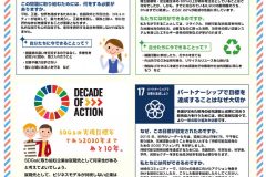 SDGsあたま