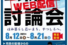 公開討論会2021ポスター 最終
