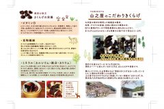 A5二つ折り_裏面(内側) [やまのや]