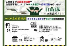 2021.11復興自衛隊イベント